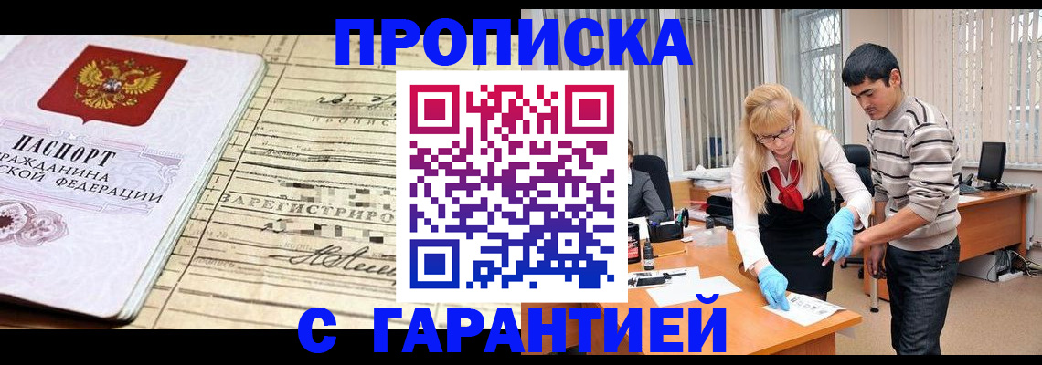 прописка штамп в Пугачёве
