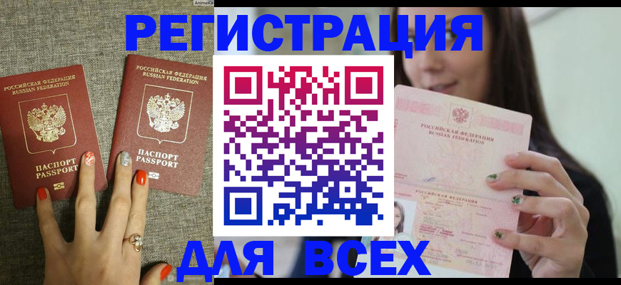 временная регистрация для всех в Пугачёве