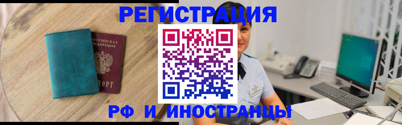 прописка для работы в Пугачёве